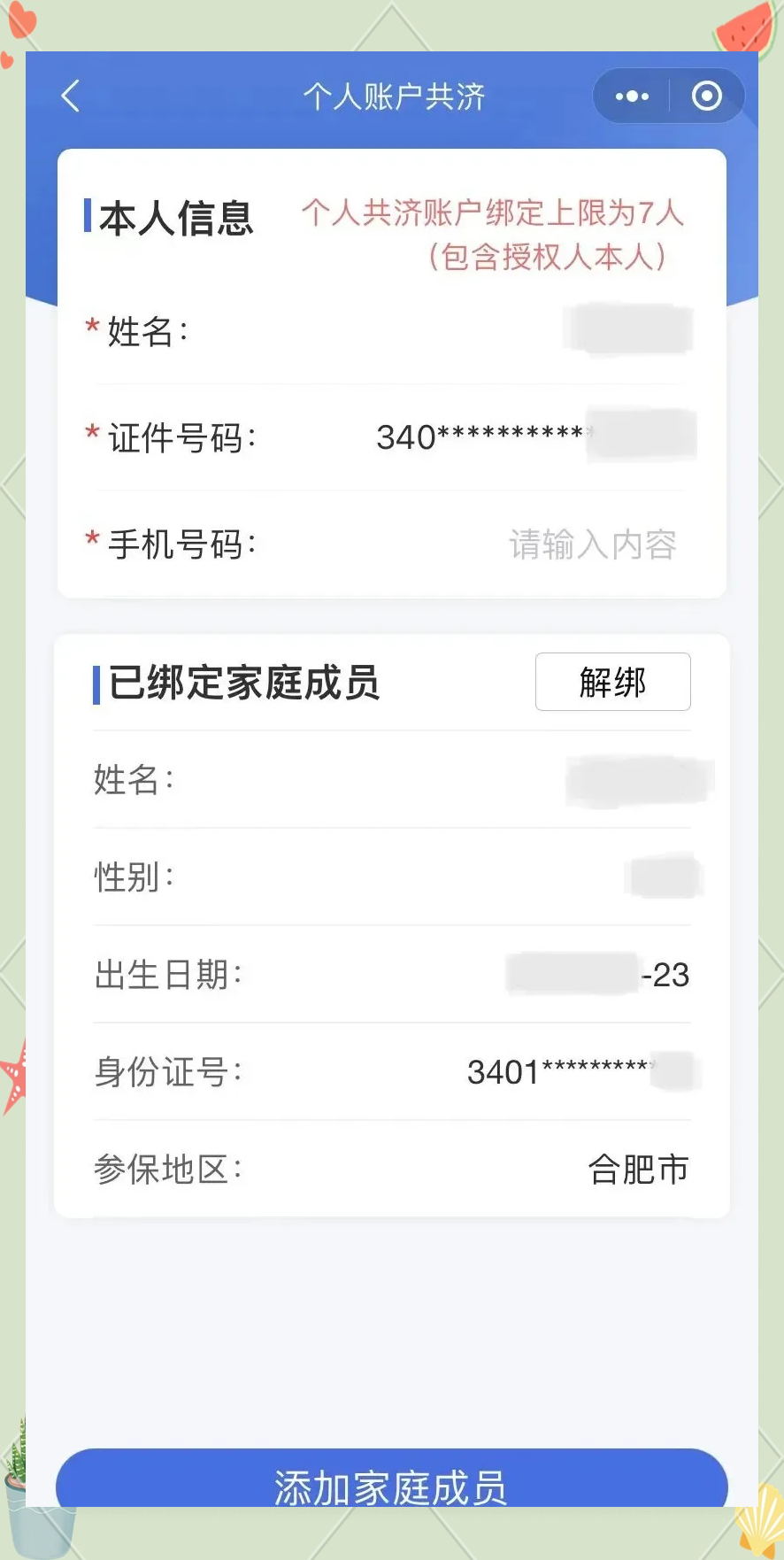 进贤最新医保卡如何绑定到微信方法分析(最方便真实的进贤医保卡如何绑定微信使用方法)