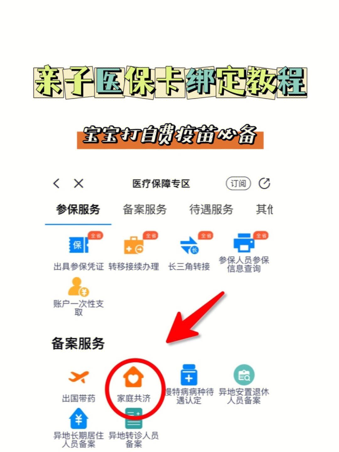 进贤最新医保卡怎么绑定子女方法分析(最方便真实的进贤职工医保卡怎么绑定子女方法)