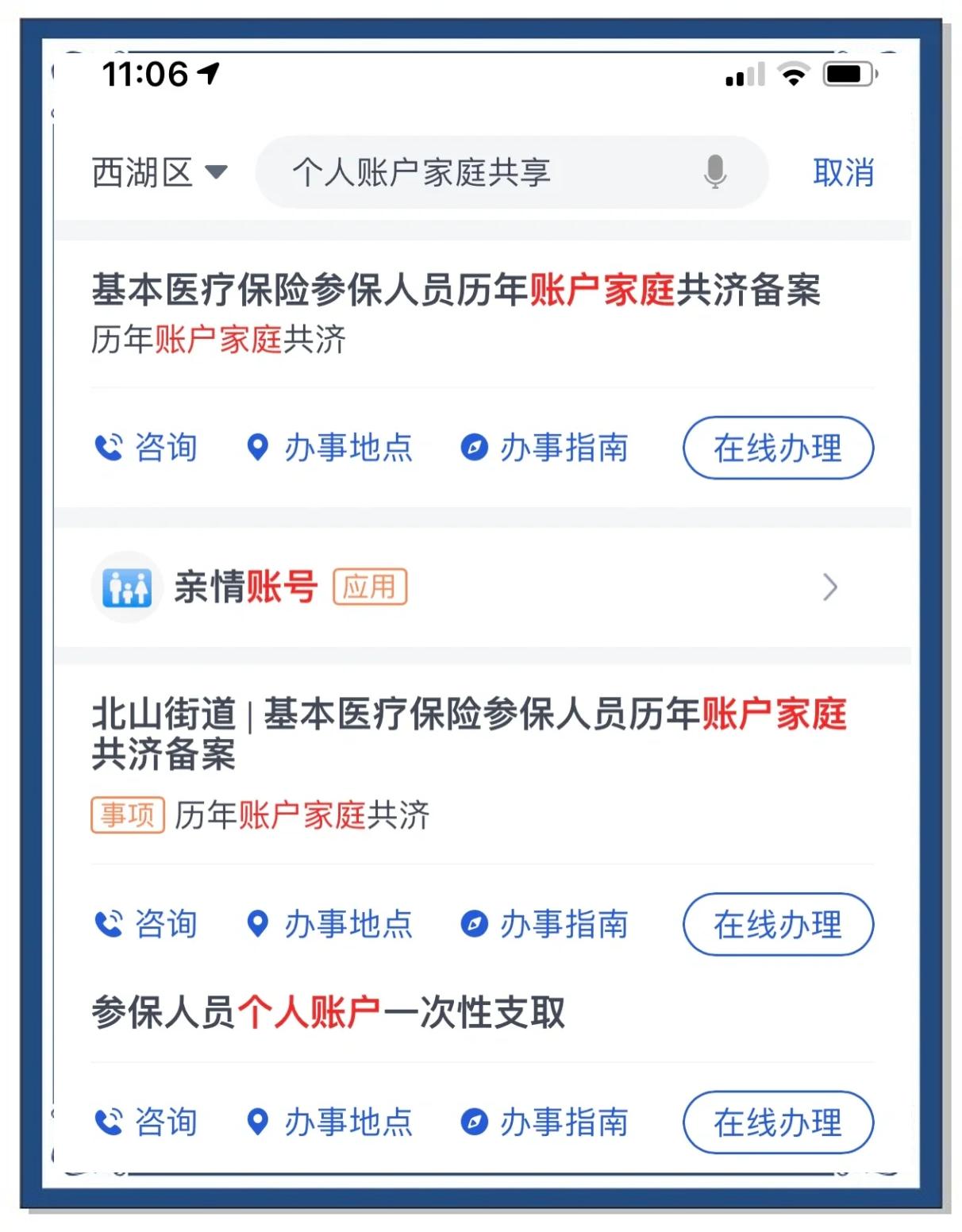 进贤最新微信绑定家人的医保卡方法分析(最方便真实的进贤微信绑定家人医保卡流程方法)