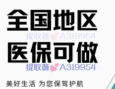进贤最新急用钱24小时套医保卡方法分析(最方便真实的进贤什么药店愿意给你套医保卡方法)