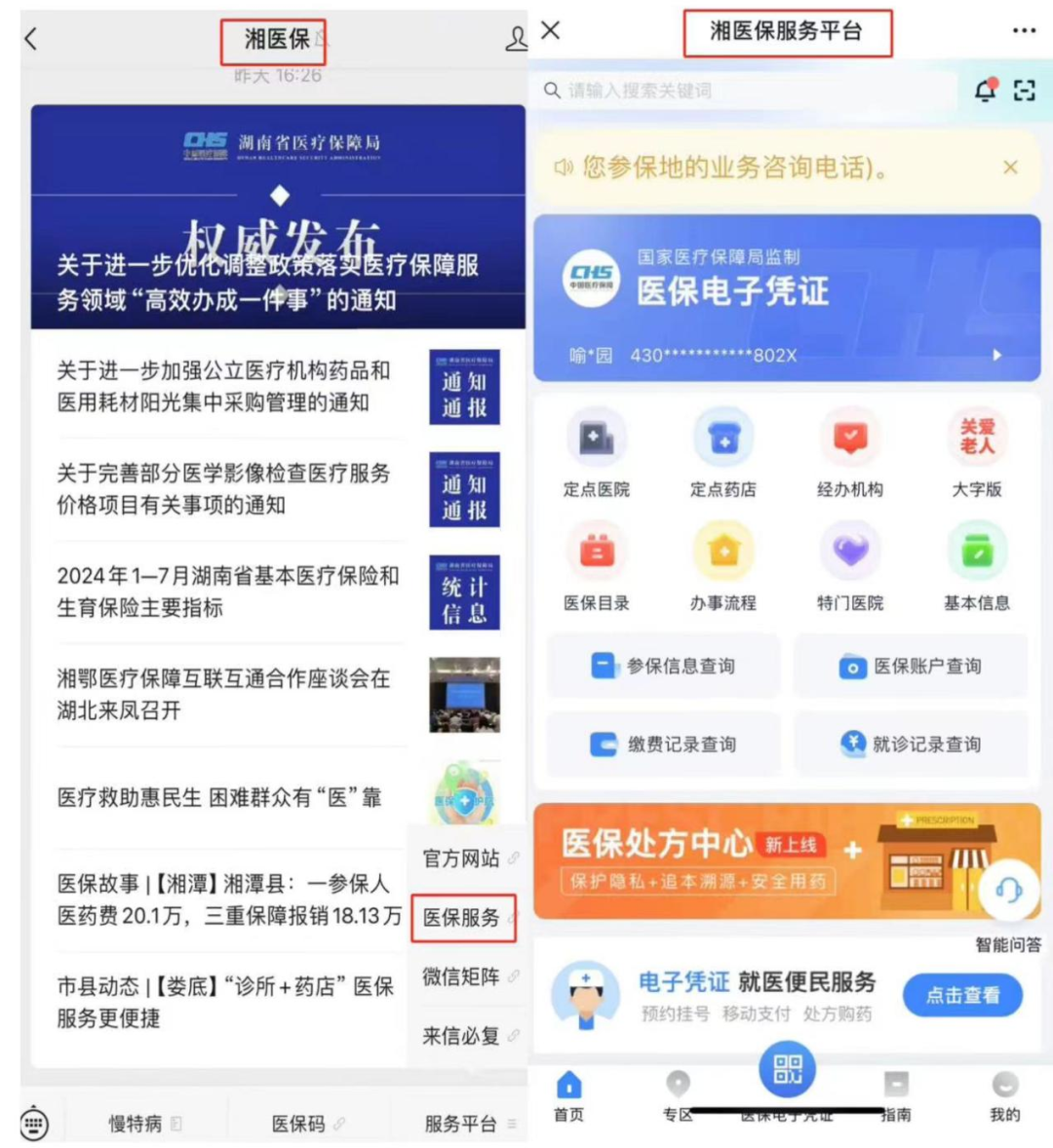进贤最新微信怎么取医保的钱方法分析(最方便真实的进贤微信怎么取医保的钱啊方法)