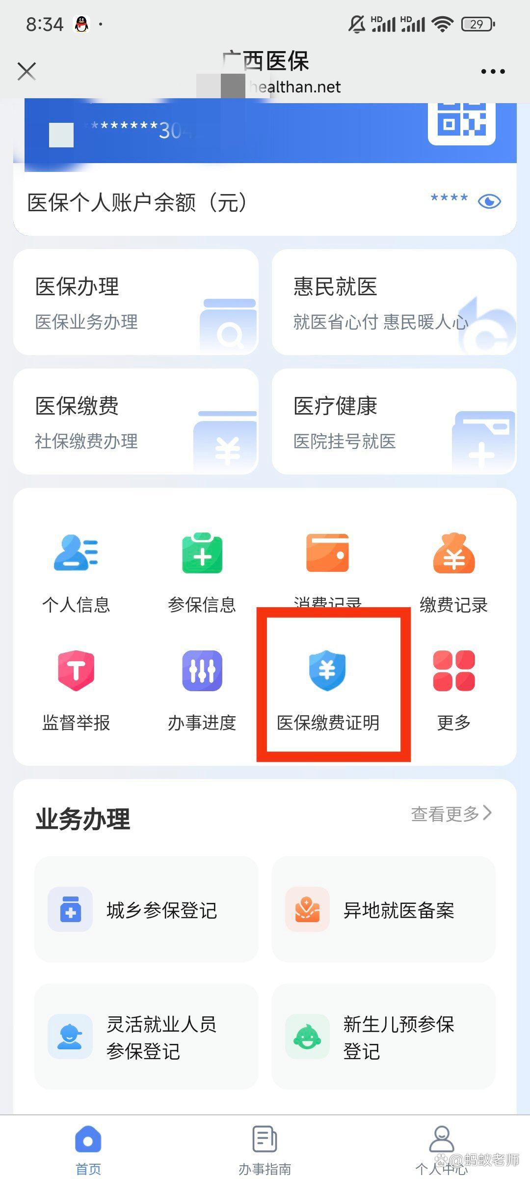 进贤最新医保卡怎么在手机上使用方法分析(最方便真实的进贤医保卡在手机里面怎么交费方法)