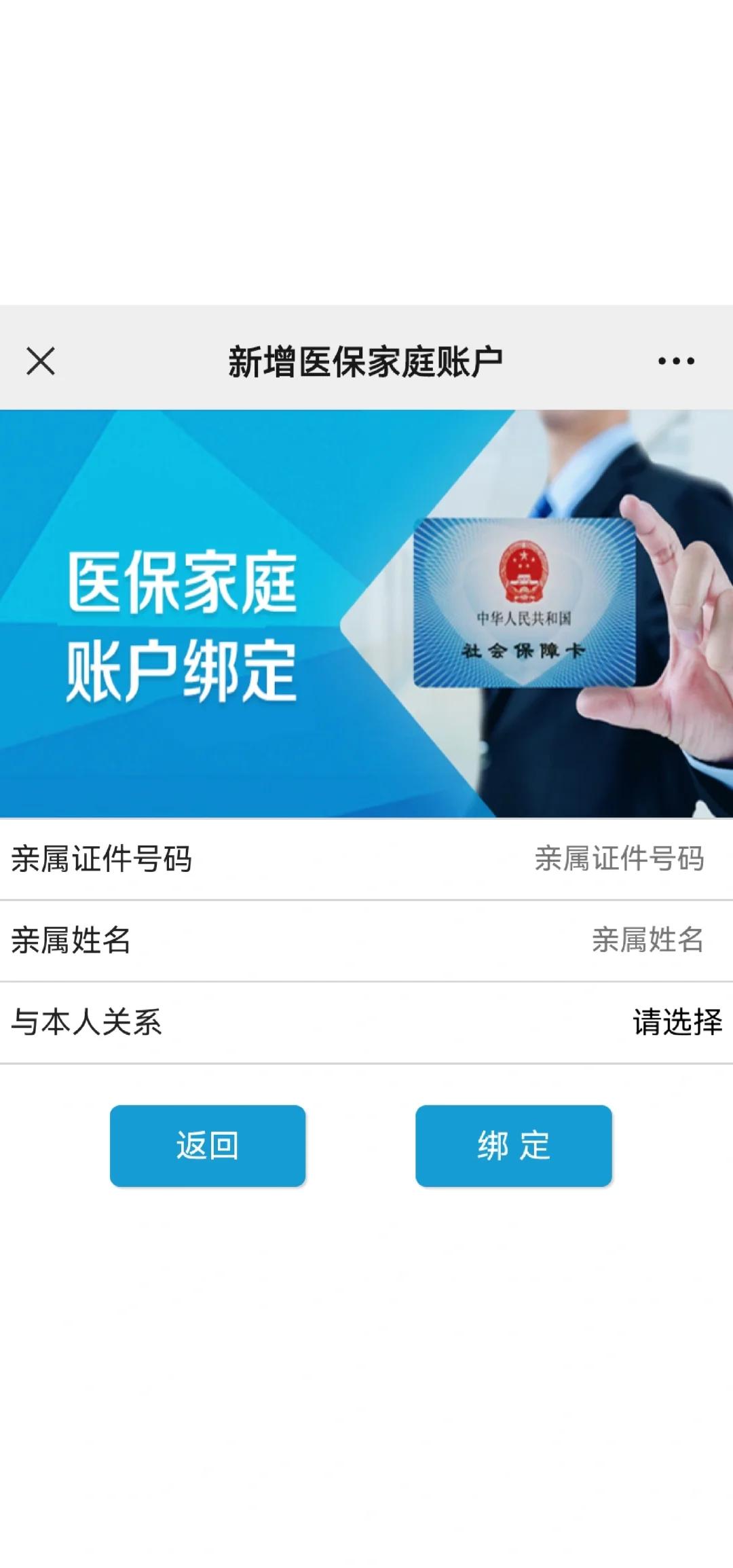 进贤最新医保卡如何绑定家人一起使用方法分析(最方便真实的进贤医保卡绑定家人共享后,怎么使用?方法)