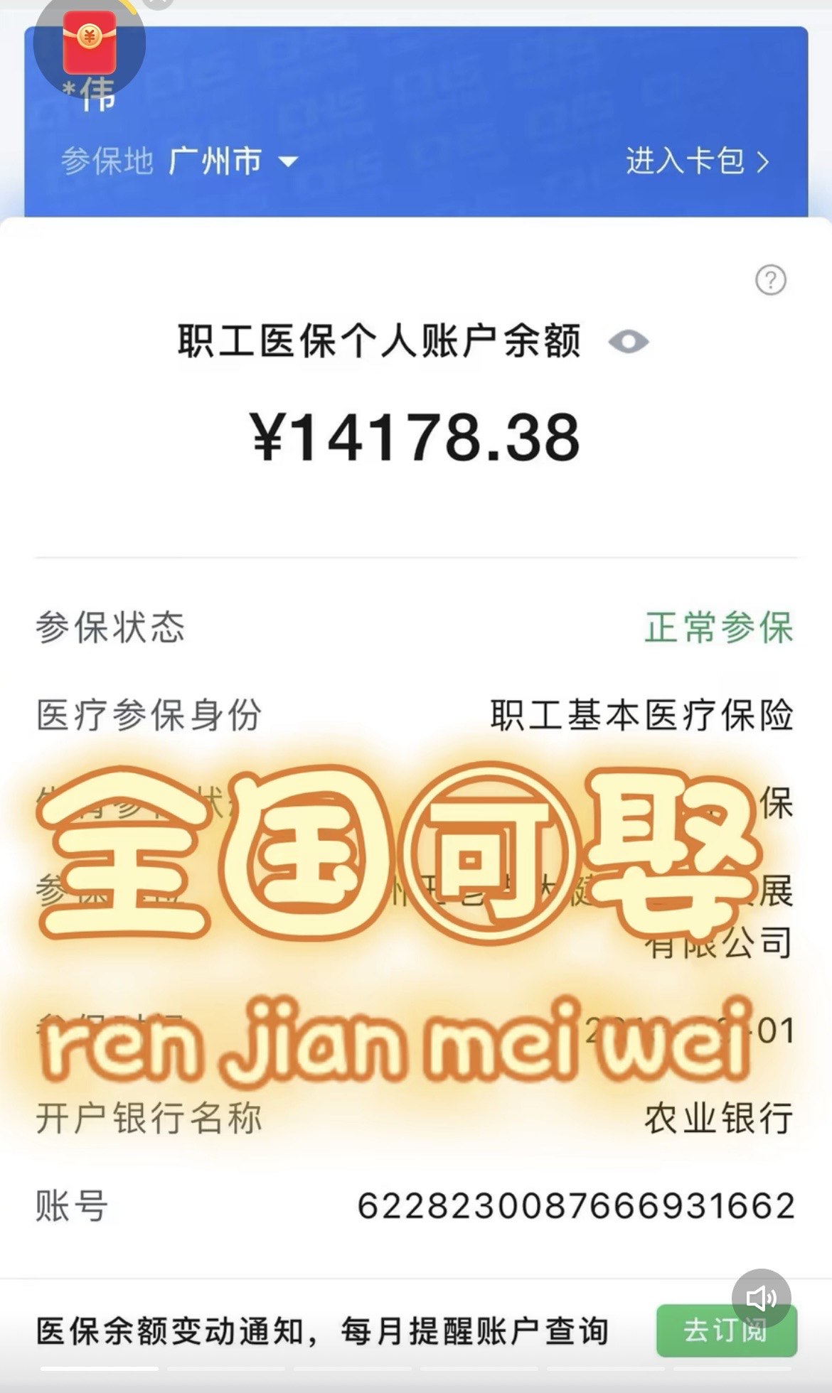 进贤关于医保卡提现v芯xiala5推的信息