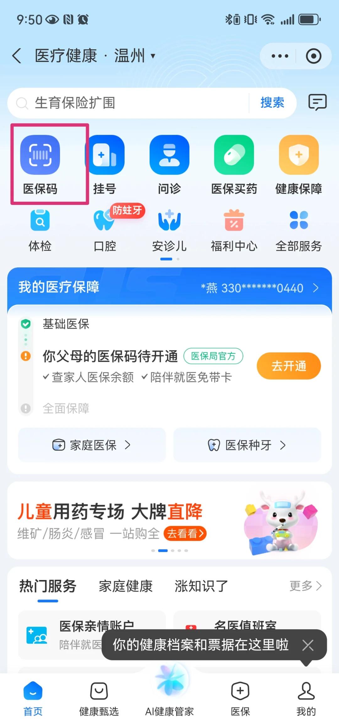进贤最新医保卡如何绑定亲情账户方法分析(最方便真实的进贤医保绑定的亲情账户怎么使用方法)