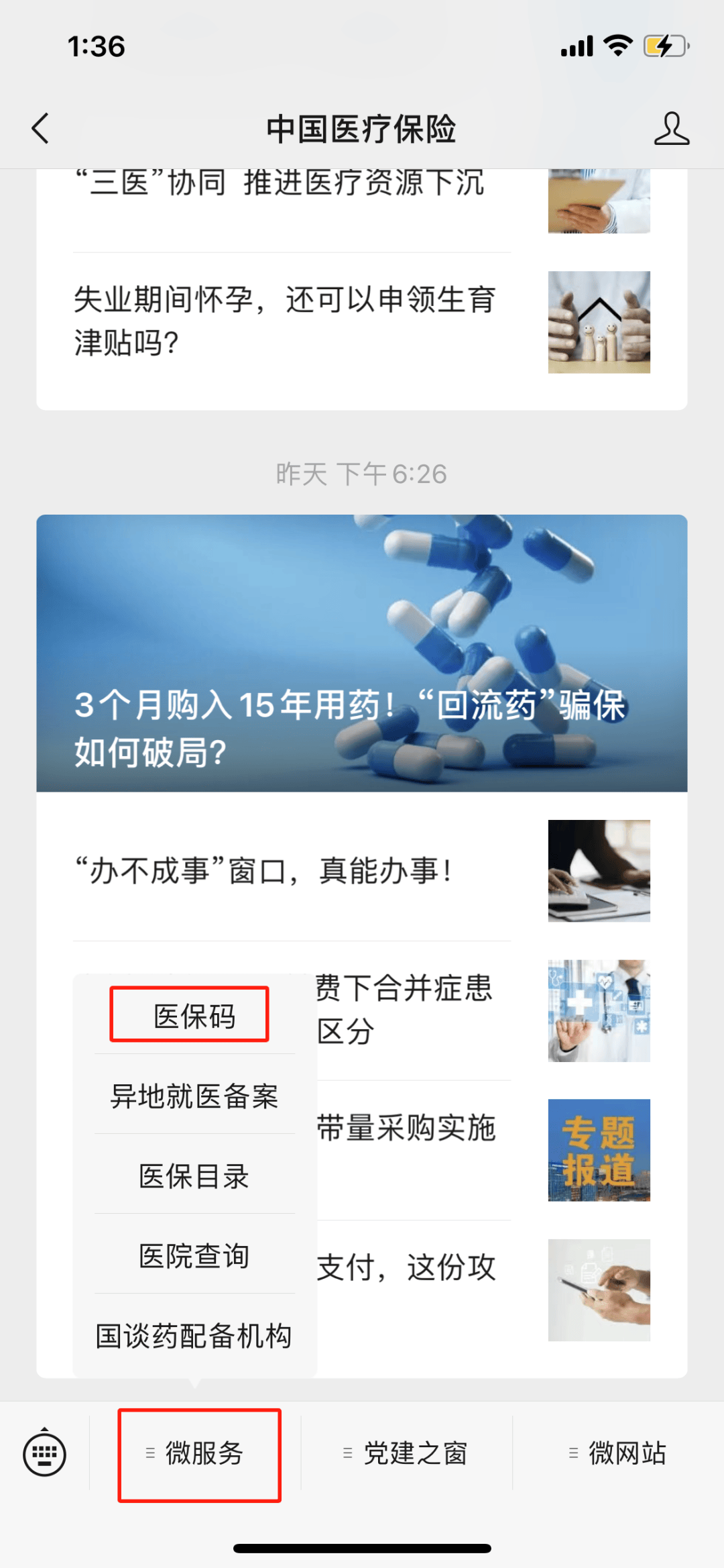 进贤最新医保卡怎么样绑定亲情账户方法分析(最方便真实的进贤医保绑定亲情账户怎么使用方法)
