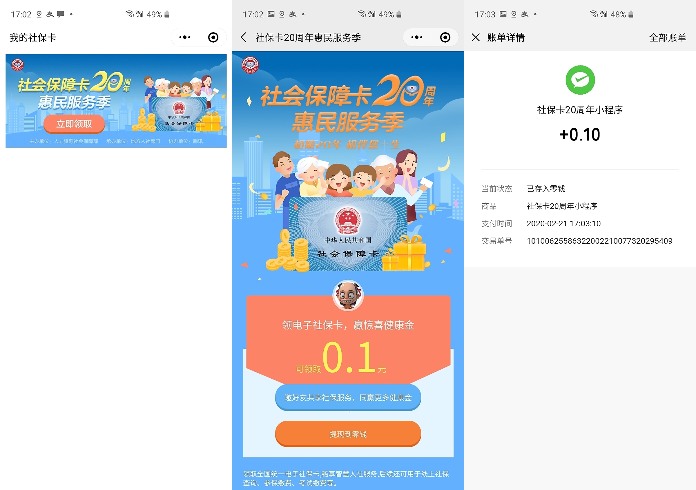进贤最新社保卡的钱转入微信余额方法分析(最方便真实的进贤社保卡的钱转入微信余额怎么转方法)