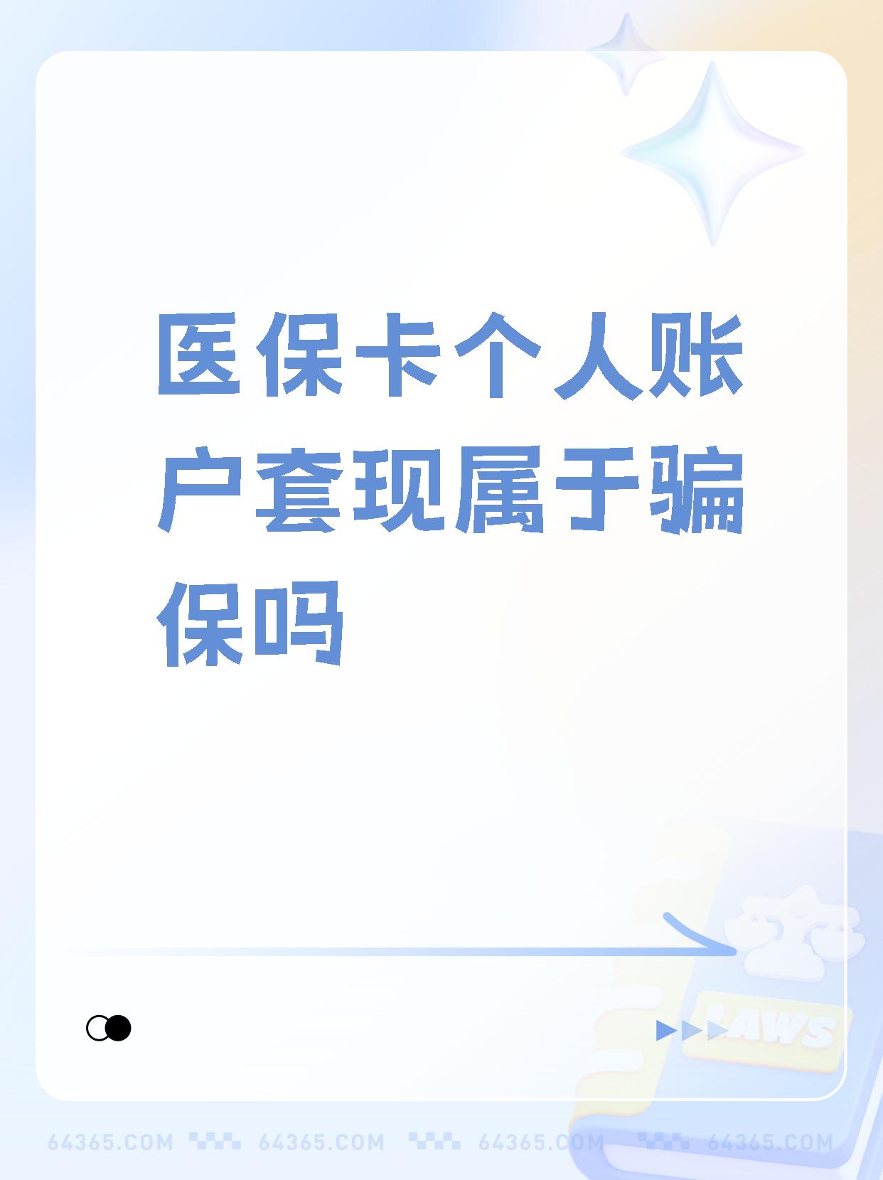 进贤最新急用钱套医保卡联系方式方法分析(最方便真实的进贤急用钱套医保卡联系方式嘉兴方法)