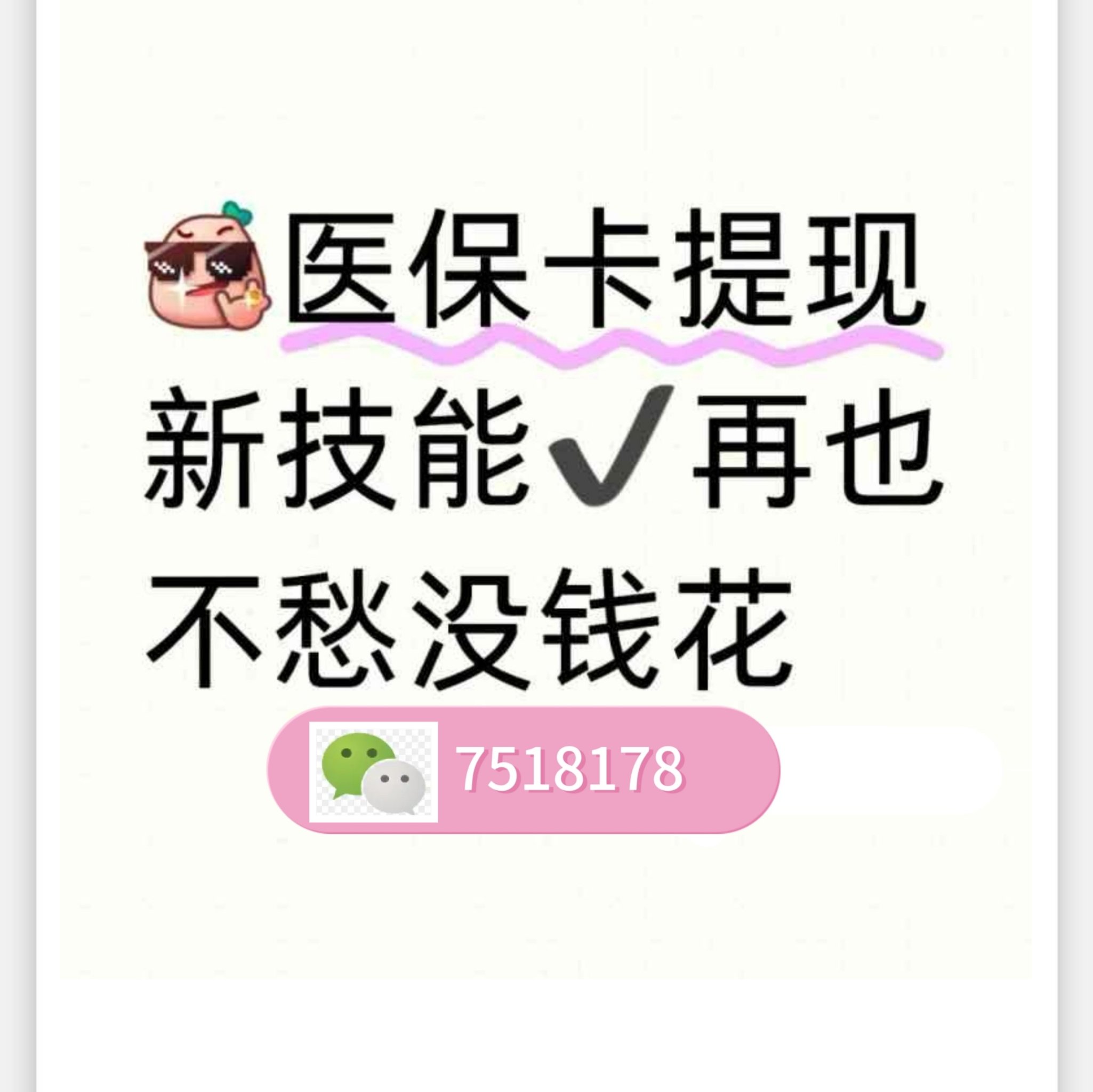 进贤最新医保卡里的钱绑定微信提现方法分析(最方便真实的进贤医保卡怎么绑定银行卡提现方法)