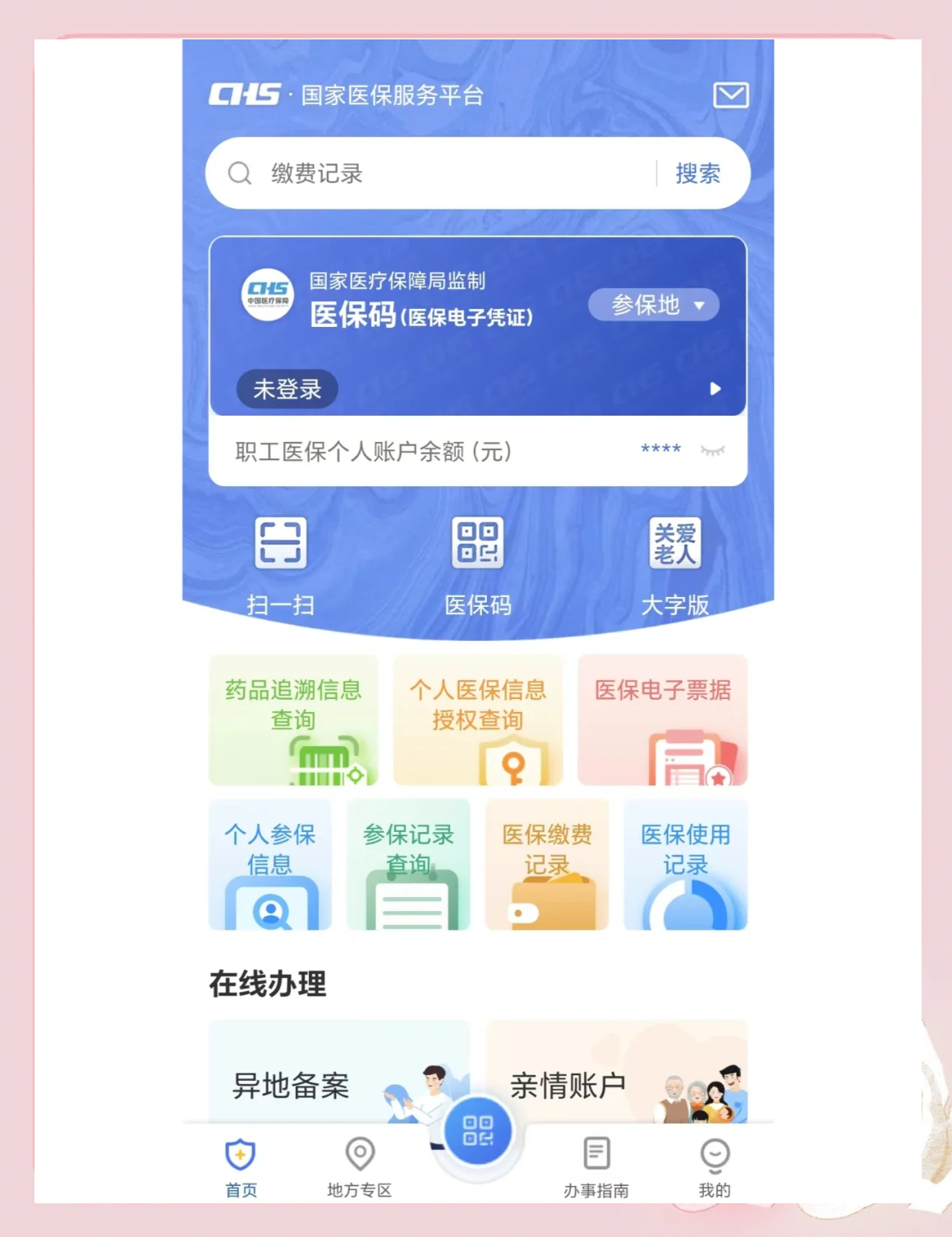 进贤最新个人医保余额怎么查询方法分析(最方便真实的进贤个人医保余额查询失败怎么回事方法)