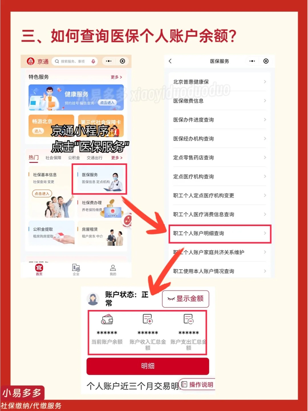 进贤最新医保钱转到医保卡如何查余额方法分析(最方便真实的进贤医保钱转到医保卡如何查余额明细方法)