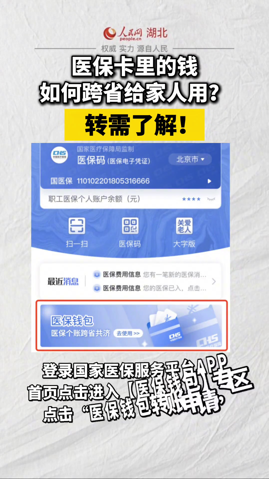 进贤最新医保卡里钱转到微信余额怎么转方法分析(最方便真实的进贤医保卡里钱转到微信余额怎么转出来方法)