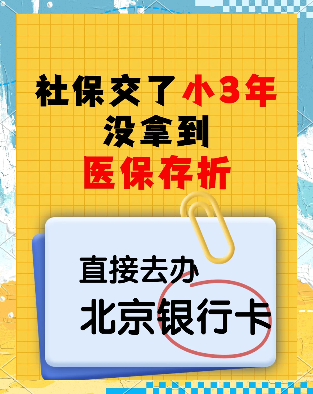 进贤最新医保存折绑定银行卡方法分析(最方便真实的进贤医保存折绑定银行卡需要带什么证件方法)