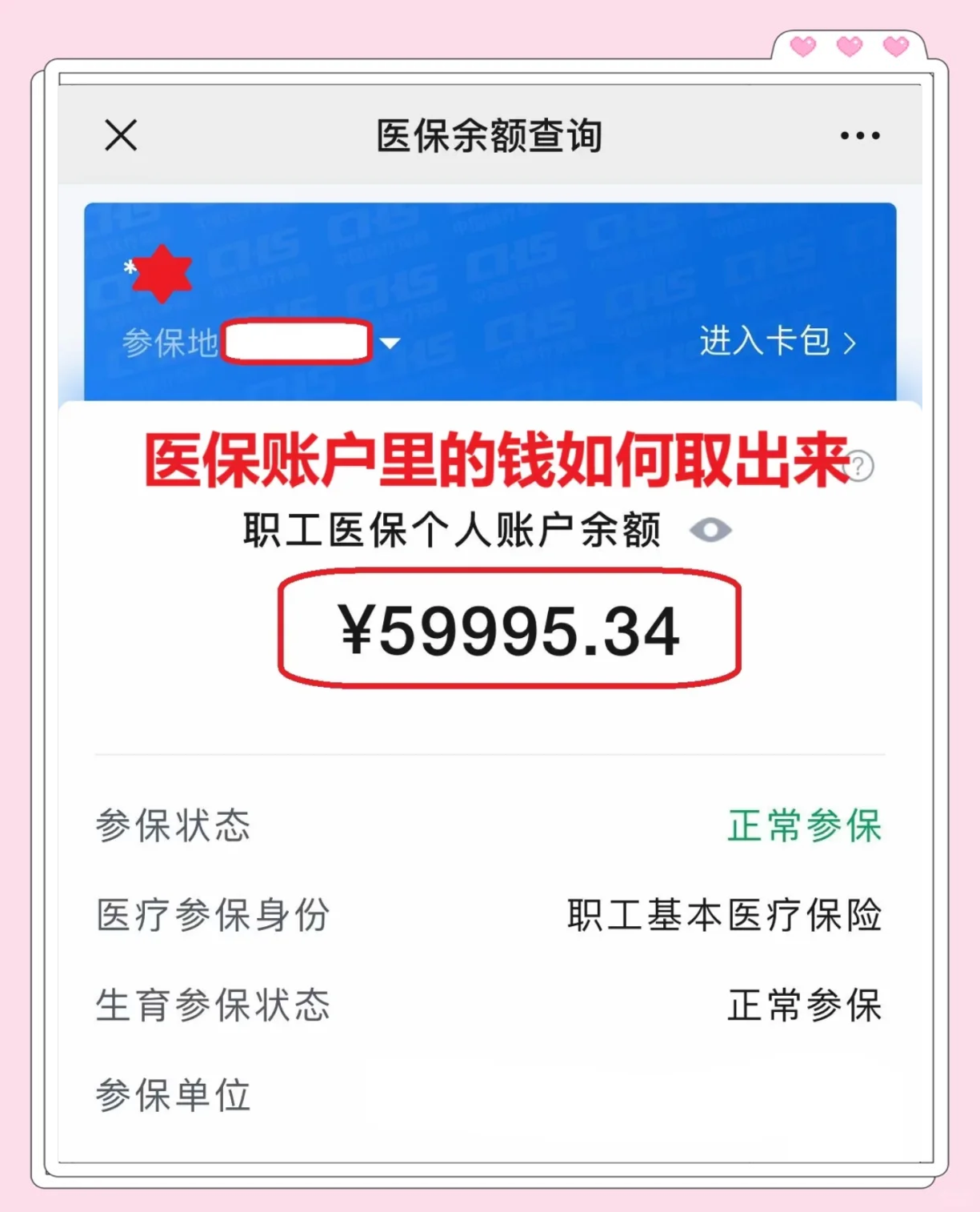 进贤最新医保卡里的钱怎么取出来方法分析(最方便真实的进贤职工医保卡里的钱怎么取出来方法)