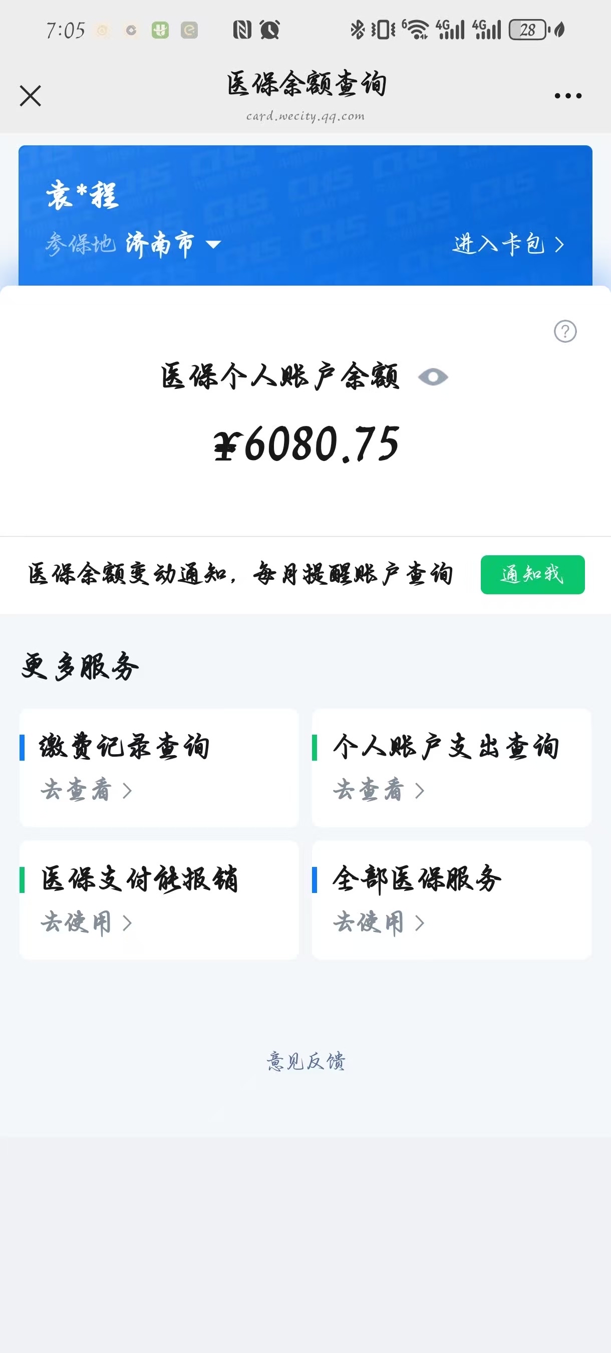 进贤最新怎么把医保卡里的余额套出来花了方法分析(最方便真实的进贤怎么把医保卡里的余额套出来花了呢方法)