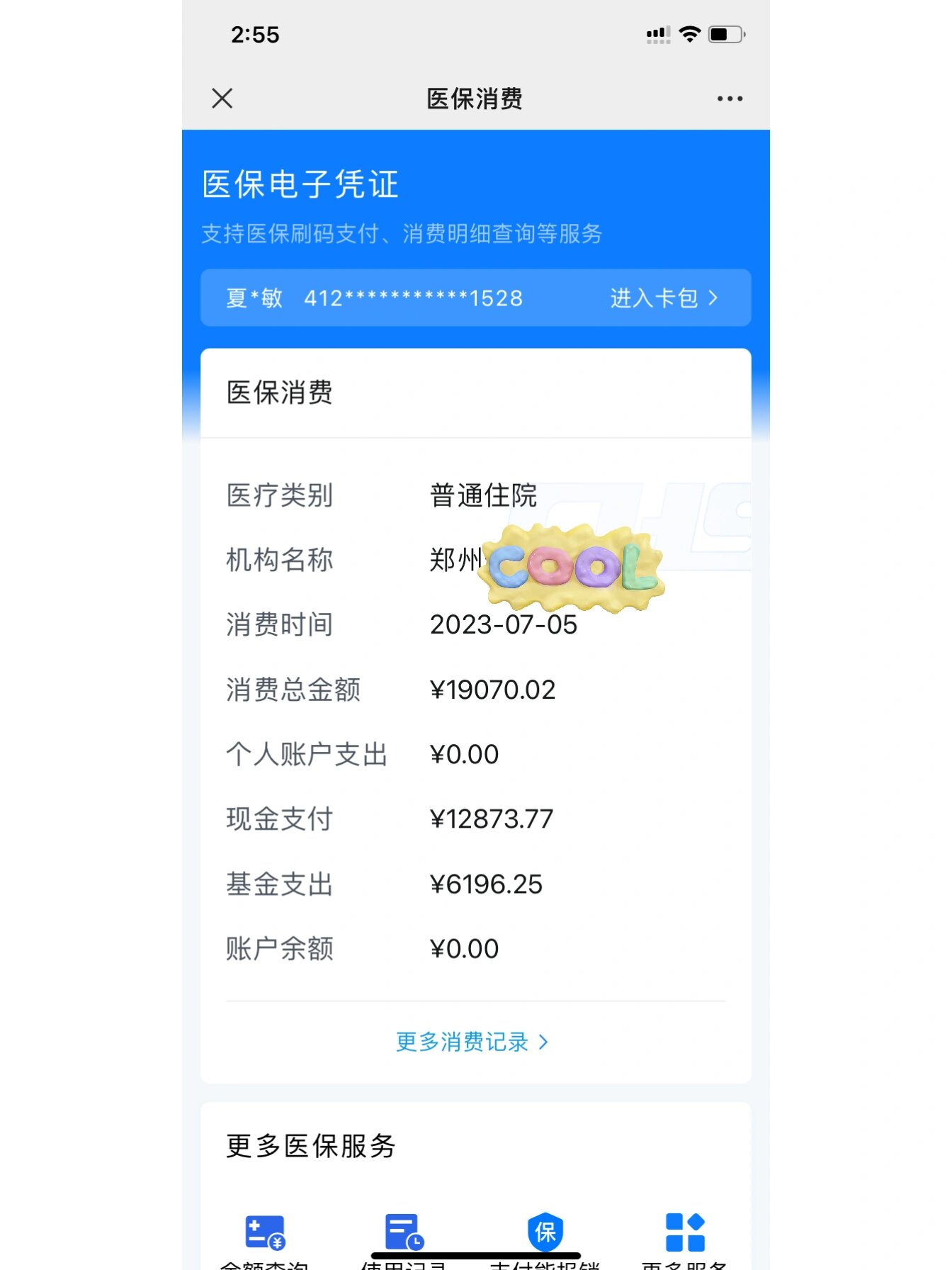 进贤最新报销钱打到医保卡里怎么取方法分析(最方便真实的进贤报销打到医保卡里的钱能取出来吗?方法)