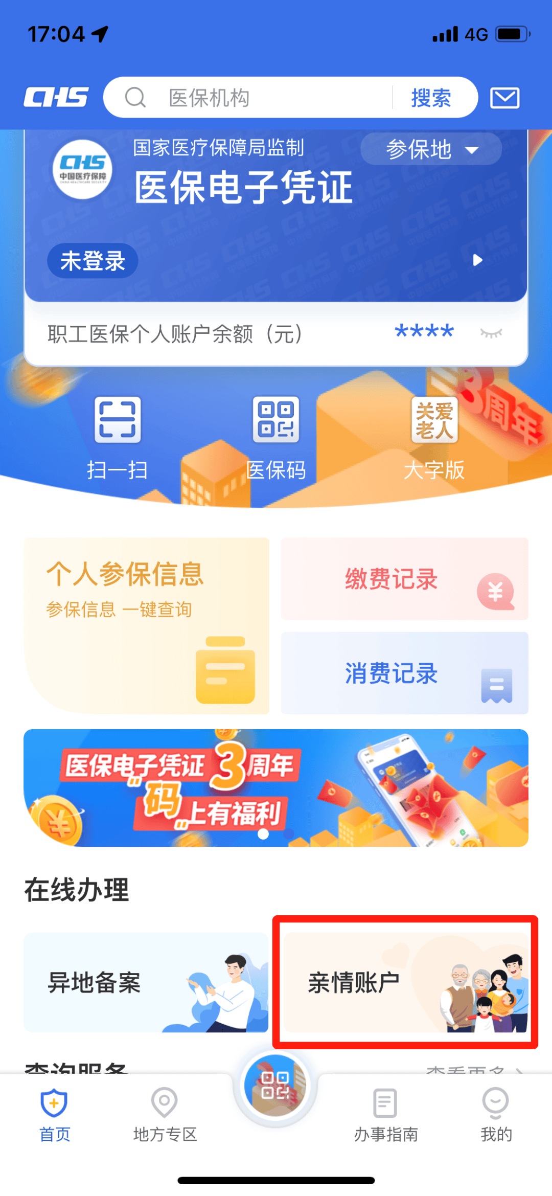 进贤最新医保卡钱怎么转到微信方法分析(最方便真实的进贤医保卡的钱转入微信余额方法)