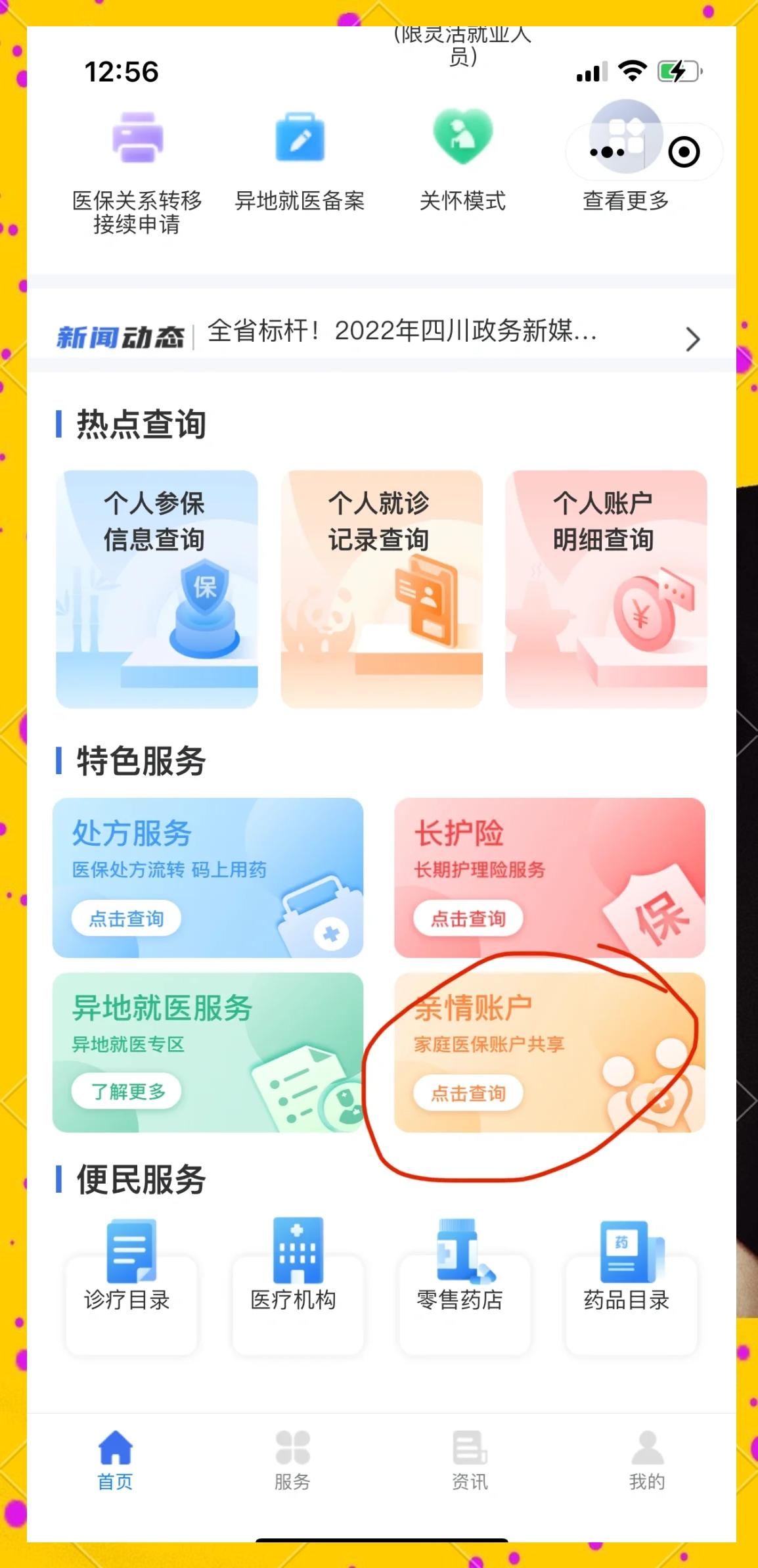 进贤最新医保卡如何绑定在微信上使用方法分析(最方便真实的进贤医保卡如何绑定在微信上使用的方法)