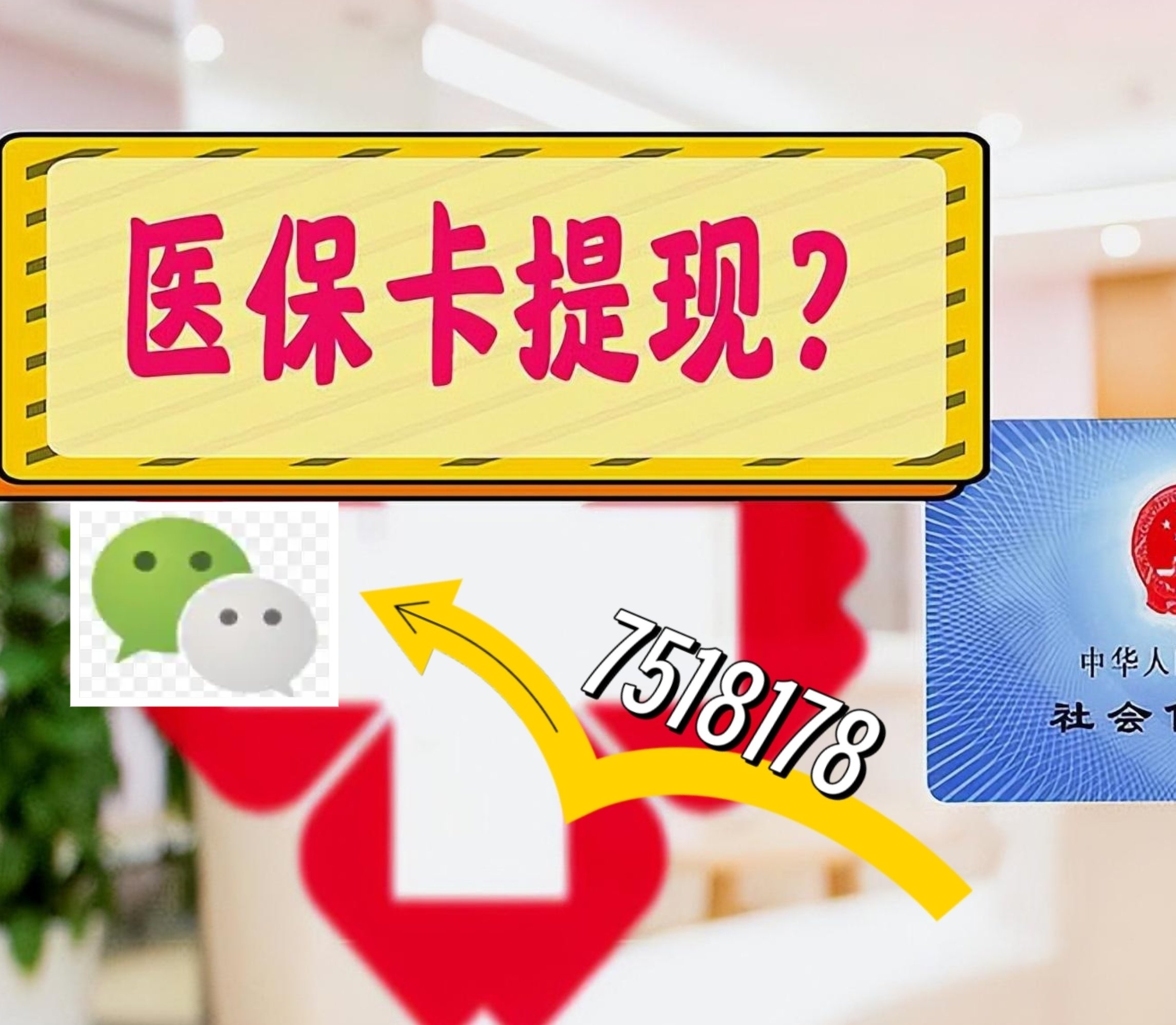 进贤最新医保卡绑定微信提现方法分析(最方便真实的进贤医保卡绑定微信提现可以用吗方法)