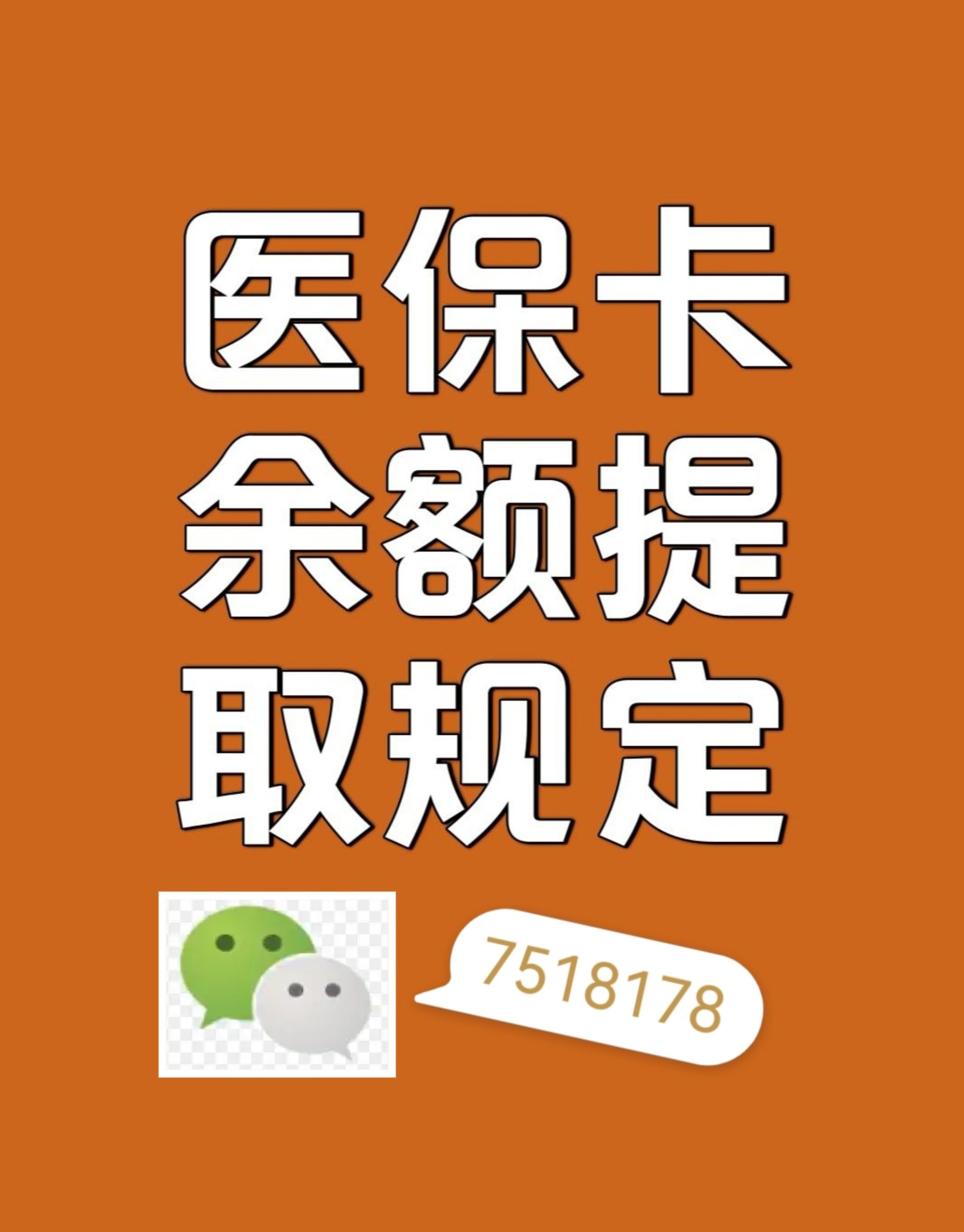 进贤最新医保卡余额转移要多久方法分析(最方便真实的进贤医保卡余额转移要多久才能用方法)