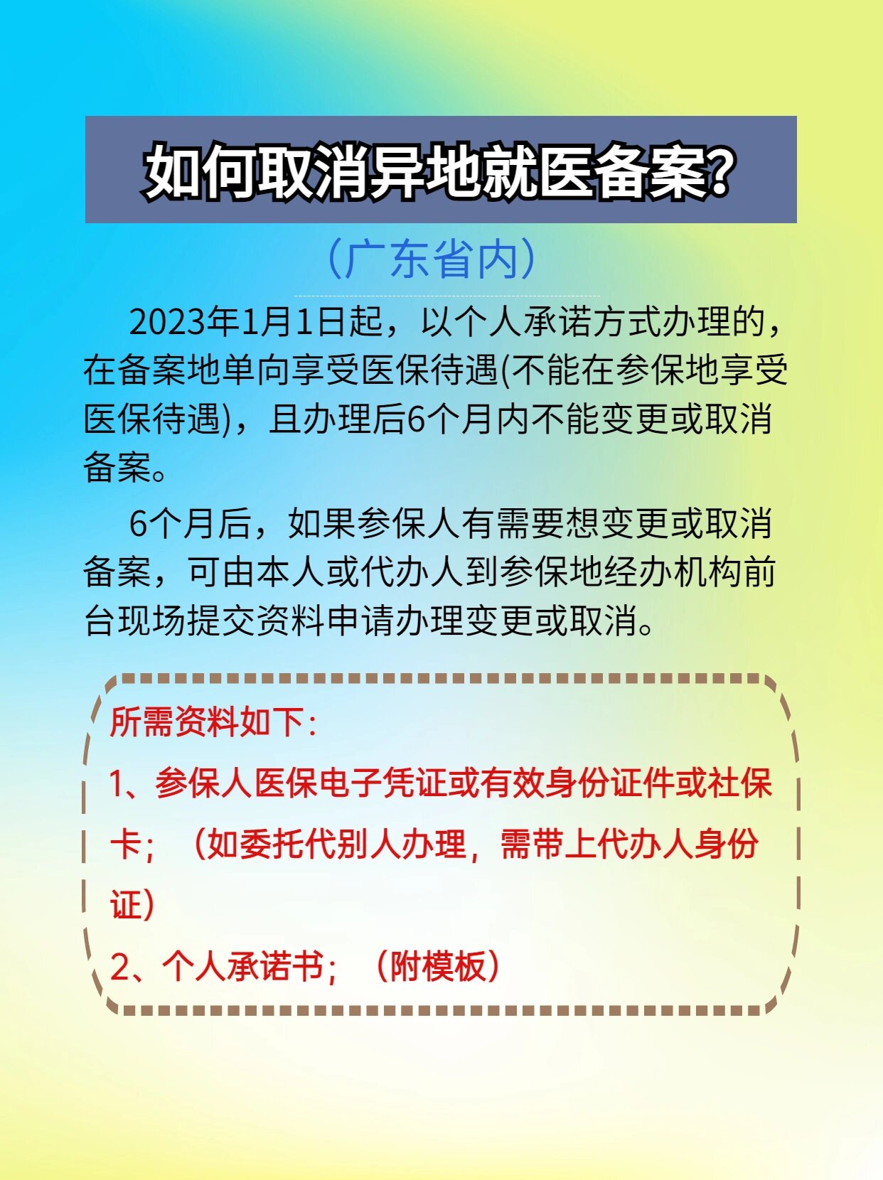 进贤最新怎么在手机上取消异地就医备案方法分析(最方便真实的进贤怎么在手机上取消异地就医备案登记方法)