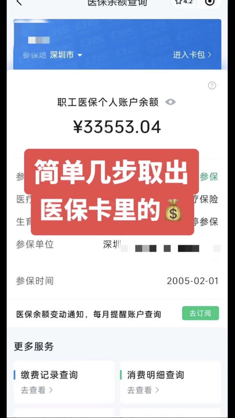 进贤最新微信怎么取医保的钱方法分析(最方便真实的进贤微信医保小程序提现到账图方法)