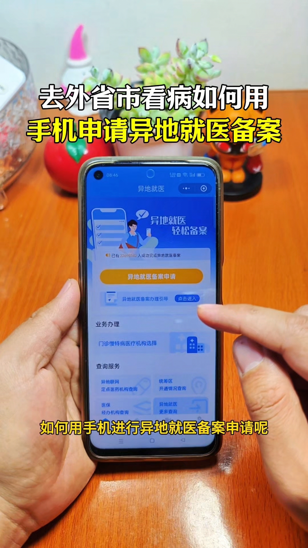 进贤最新怎么在手机上取消异地就医备案方法分析(最方便真实的进贤取消异地就医备案网上办理方法)