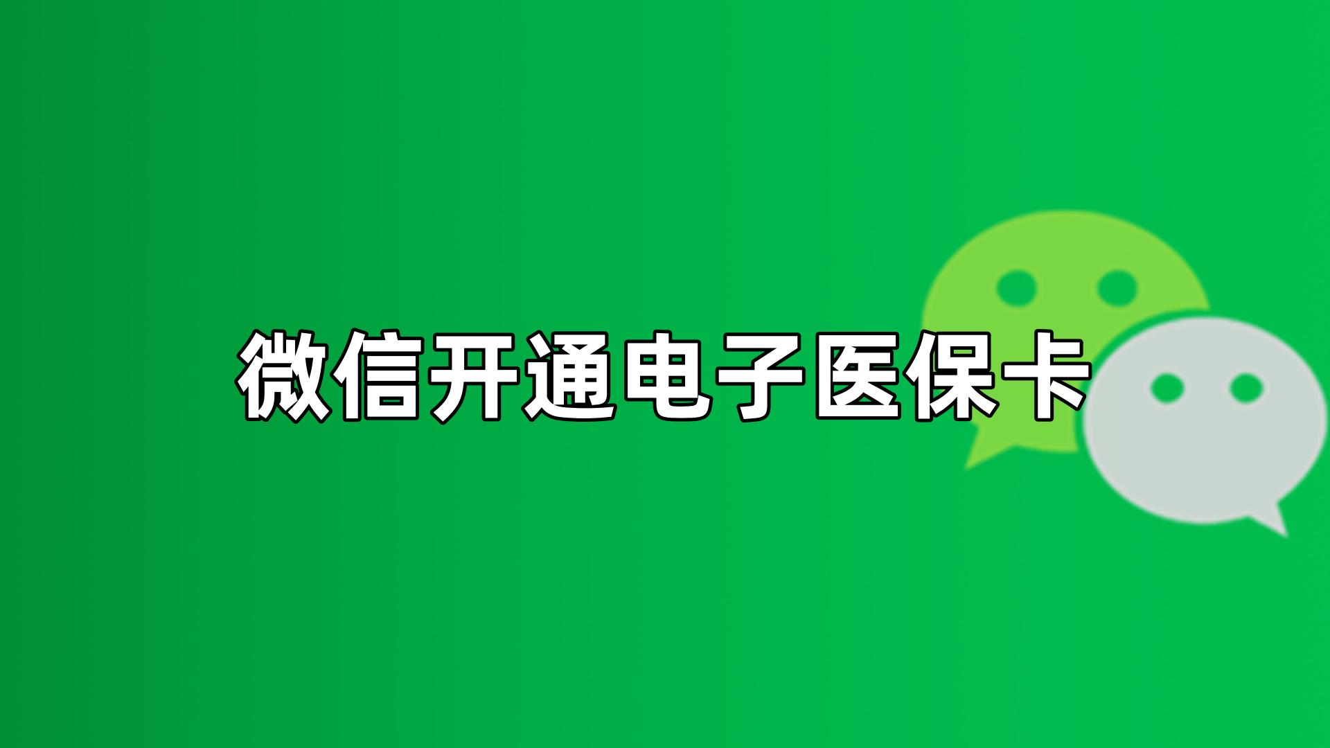 进贤最新微信申领电子医保卡方法分析(最方便真实的进贤微信申领电子医保卡流程家人怎么弄方法)