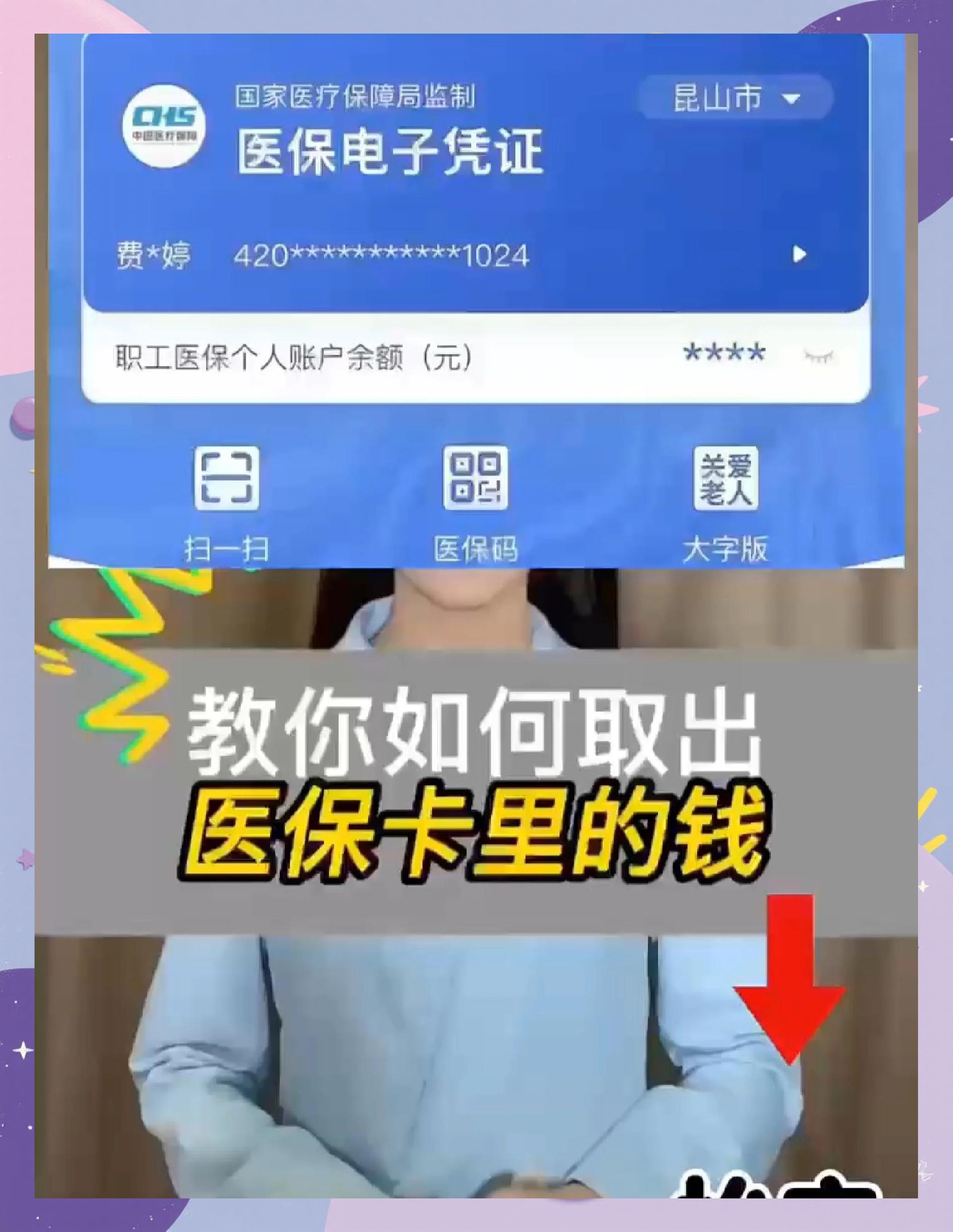 进贤最新医保卡的钱和银行卡的钱在一起吗方法分析(最方便真实的进贤医保卡银行账户里的钱是看病用么方法)