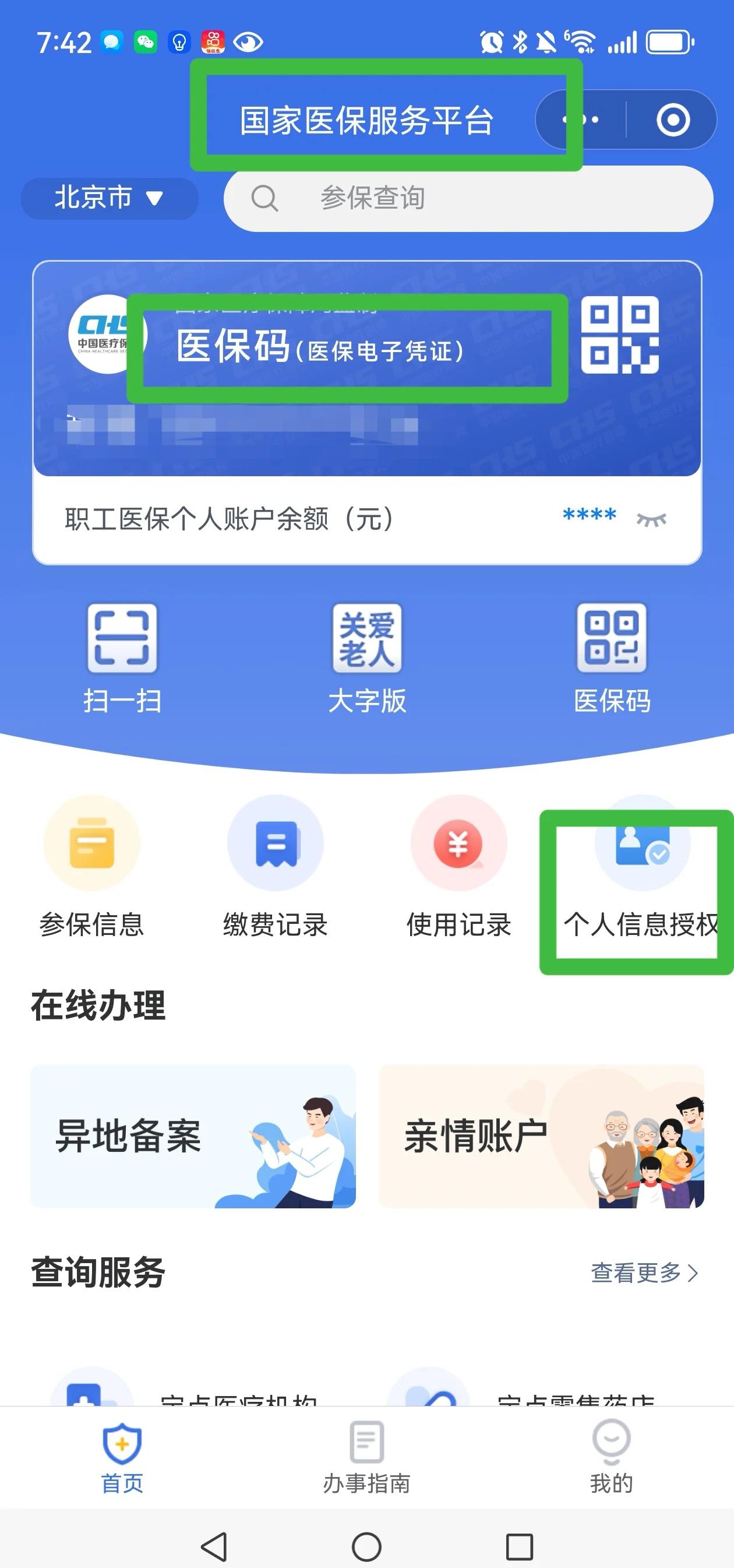 进贤最新医保账户怎么网上激活方法分析(最方便真实的进贤医保账户网上激活流程方法)